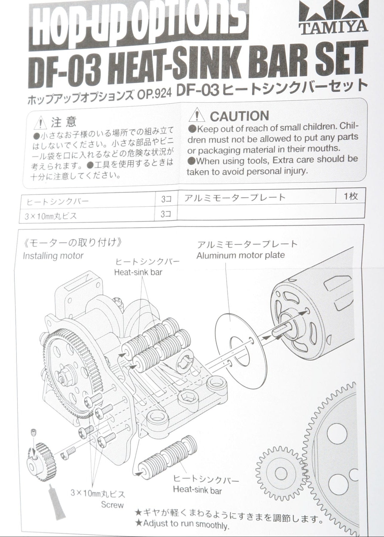 Tamiya DF-03 Heat-Sink Bar Set packaging with diagram and text
